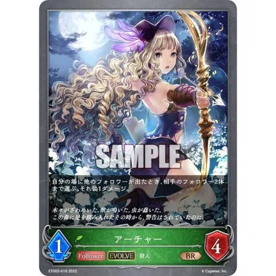 シャドウバース エボルヴ ETD03-016 アーチャー (BR ブロンズレア) エントリーデッキシャドウバースF第3弾 蜜田川イツキ