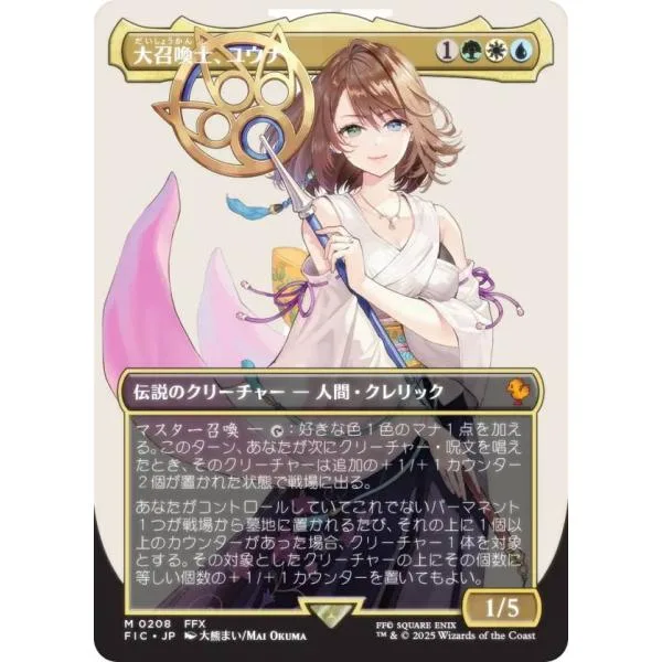 【ボーダーレス版】マジックザギャザリング FIC JP 0208 大召喚士、ユウナ (日本語版 神話レア) 統率者 (MTG)