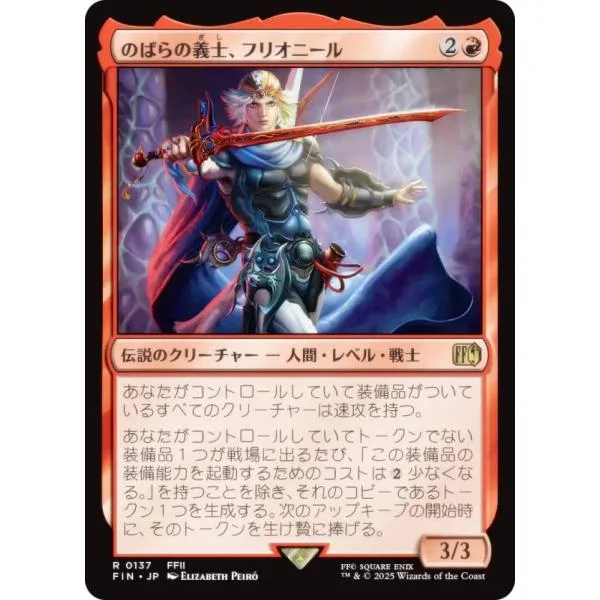 マジックザギャザリング FIN JP 0137 のばらの義士、フリオニール (日本語版 レア) (MTG)