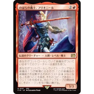 マジックザギャザリング FIN JP 0137 のばらの義士、フリオニール (日本語版 レア) (MTG)
