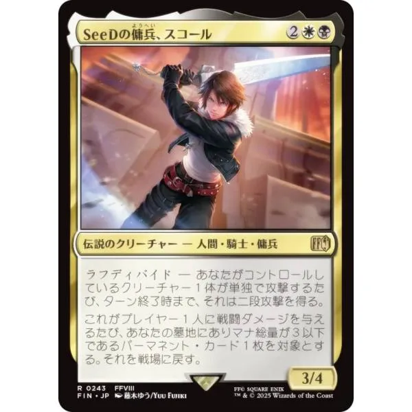 マジックザギャザリング FIN JP 0243 SeeDの傭兵、スコール (日本語版 レア) (MTG)
