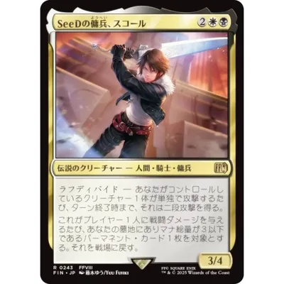 マジックザギャザリング FIN JP 0243 SeeDの傭兵、スコール (日本語版 レア) (MTG)
