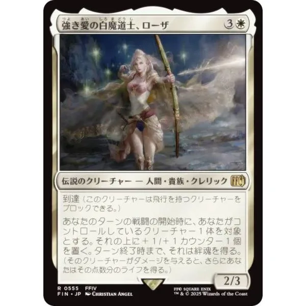 マジックザギャザリング FIN JP 0555 強き愛の白魔道士、ローザ (日本語版 レア) (MTG)