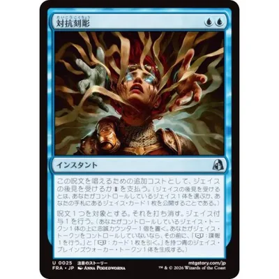 マジックザギャザリング FRA JP 0025 対抗刻彫 (日本語版 アンコモン) リアリティ・フラクチャー (MTG)