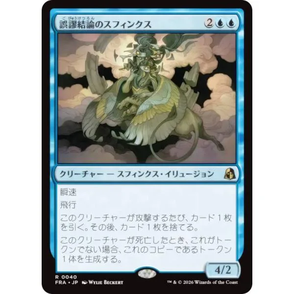 Magic the Gathering FRA JP 0040 Sphinx of Fallacy Conclusion (เวอร์ชั่นญี่ปุ่นหายาก) Reality Fracture (MTG)