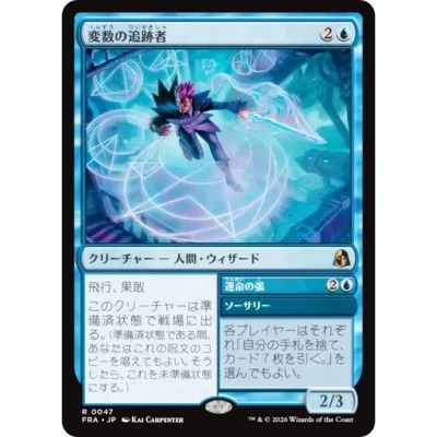 マジックザギャザリング FRA JP 0047 変数の追跡者 (日本語版 レア) リアリティ・フラクチャー (MTG)