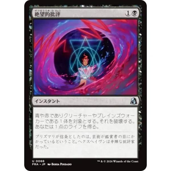 マジックザギャザリング FRA JP 0068 絶望的批評 (日本語版 アンコモン) リアリティ・フラクチャー (MTG)