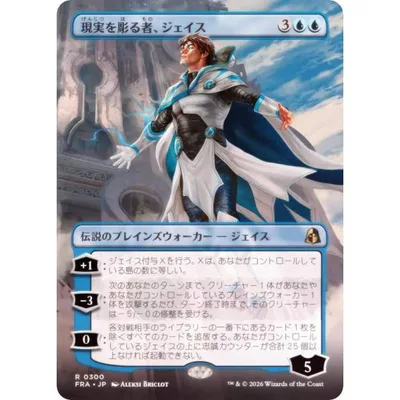 【FOIL/ボーダーレス版】マジックザギャザリング FRA JP 0300 現実を彫る者、ジェイス (日本語版 レア) リアリティ・フラクチャー (MTG)
