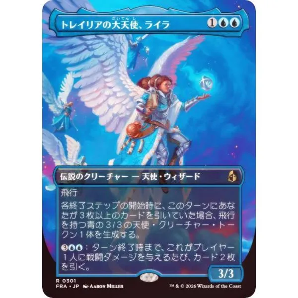 【FOIL/ボーダーレス版】マジックザギャザリング FRA JP 0301 トレイリアの大天使、ライラ (日本語版 レア) リアリティ・フラクチャー (MTG)