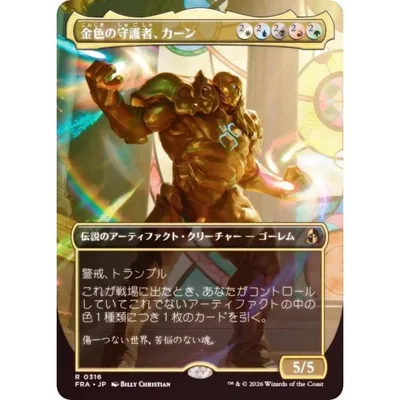 【FOIL/ボーダーレス版】マジックザギャザリング FRA JP 0316 金色の守護者、カーン (日本語版 レア) リアリティ・フラクチャー (MTG)