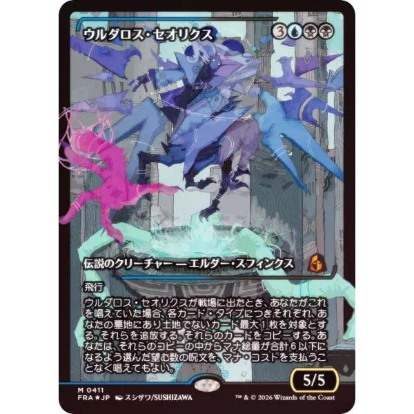 【FOIL/ショーケース版】マジックザギャザリング FRA JP 0411 ウルダロス・セオリクス (日本語版 神話レア) リアリティ・フラクチャー (MTG)