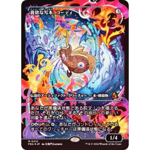 【FOIL/ショーケース版】マジックザギャザリング FRA JP 0412 貪欲な写本、コーディ (日本語版 神話レア) リアリティ・フラクチャー (MTG)