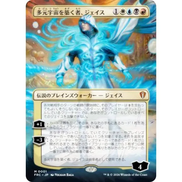 【ボーダーレス版】マジックザギャザリング FRC JP 0001 多元宇宙を築く者、ジェイス (日本語版 神話レア) リアリティ・フラクチャー 統率者 (MTG)