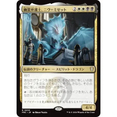 マジックザギャザリング FRC JP 0010 幽霊弁護士、ニヴ=ミゼット (日本語版 レア) リアリティ・フラクチャー 統率者 (MTG)