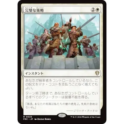 マジックザギャザリング FRC JP 0025 完璧な策略 (日本語版 レア) リアリティ・フラクチャー 統率者 (MTG)