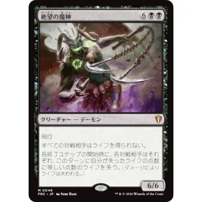 マジックザギャザリング FRC JP 0046 絶望の魔神 (日本語版 神話レア) リアリティ・フラクチャー 統率者 (MTG)