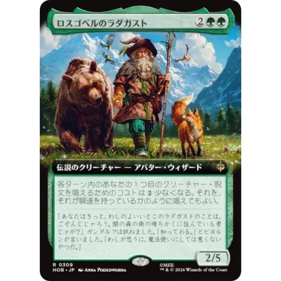 【拡張アート版】マジックザギャザリング HOB JP 0309 ロスゴベルのラダガスト (日本語版 レア) ホビット (MTG)