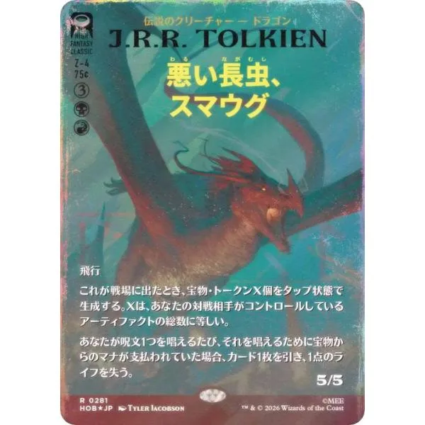 【サージ・FOIL/ボーダーレス版】マジックザギャザリング HOB JP 0281 悪い長虫、スマウグ (日本語版 レア) ホビット (MTG)