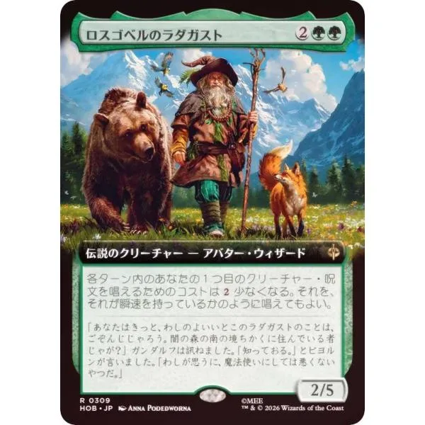 【FOIL/拡張アート版】マジックザギャザリング HOB JP 0309 ロスゴベルのラダガスト (日本語版 レア) ホビット (MTG)