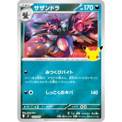 ポケモンカードゲーム MF 023/040 サザンドラ 悪 (レアリティ表記無し)