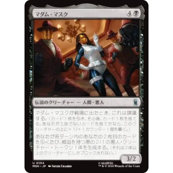 マジックザギャザリング MSH JP 0104 マダム・マスク (日本語版 アンコモン) (MTG)