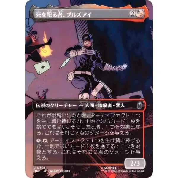 【FOIL/ボーダーレス版】マジックザギャザリング MSH JP 0325 死を配る者、ブルズアイ (日本語版 アンコモン) (MTG)