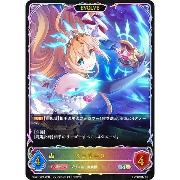 シャドウバース エボルヴ PCS01-009 ペコリーヌ (SL スーパーレジェンド) プレミアムカードセット プリンセスコネクト!Re:Dive