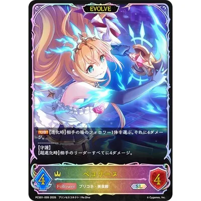 シャドウバース エボルヴ PCS01-009 ペコリーヌ (SL スーパーレジェンド) プレミアムカードセット プリンセスコネクト!Re:Dive
