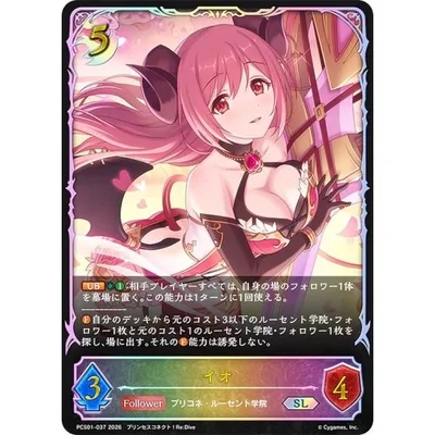 シャドウバース エボルヴ PCS01-037 イオ (SL スーパーレジェンド) プレミアムカードセット プリンセスコネクト!Re:Dive