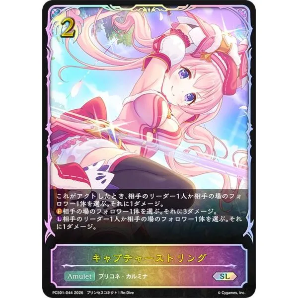 シャドウバース エボルヴ PCS01-044 キャプチャーストリング (SL スーパーレジェンド) プレミアムカードセット プリンセスコネクト!Re:Dive