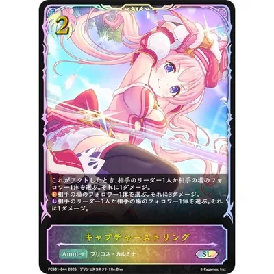 シャドウバース エボルヴ PCS01-044 キャプチャーストリング (SL スーパーレジェンド) プレミアムカードセット プリンセスコネクト!Re:Dive