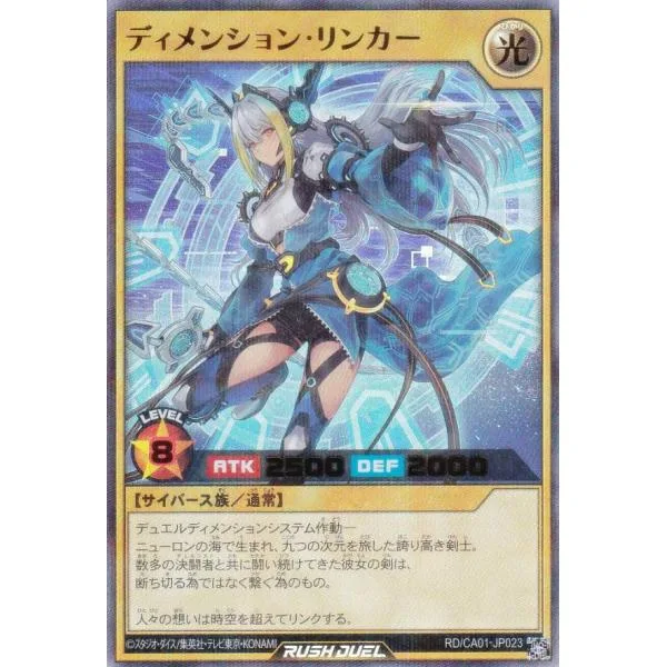 遊戯王 ラッシュデュエル RD/CA01-JP023 ディメンション・リンカー (日本語版 ウルトラレアパラレル) CROSS ART COLLECTION