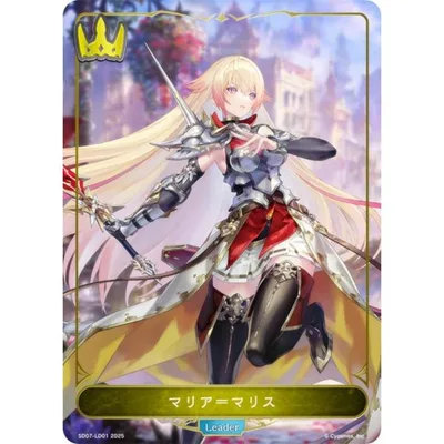 シャドウバース エボルヴ SD07-LD01 マリア=マリス (リーダーカード) スターターデッキ 新たなる戦場