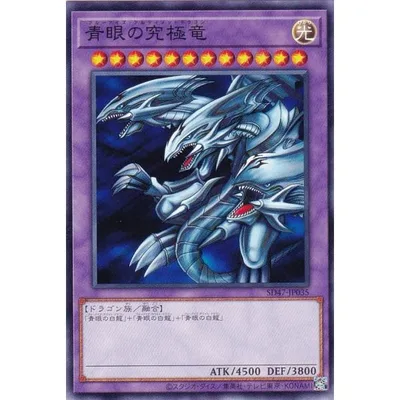 遊戯王 SD47-JP035 青眼の究極竜 (日本語版 ノーマル) ストラクチャーデッキ −青き眼の光臨−