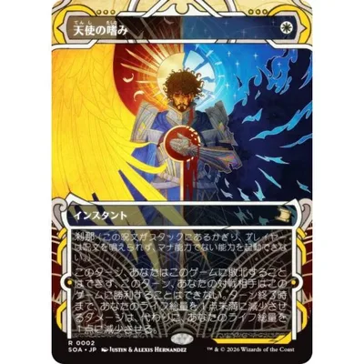 マジックザギャザリング SOA JP 0002 天使の嗜み (日本語版 レア) ミスティカルアーカイブ (MTG)