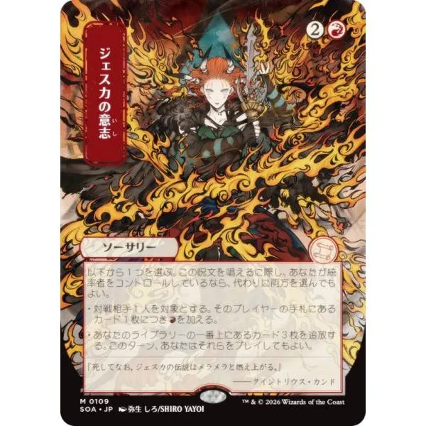 【日本画版】マジックザギャザリング SOA JP 0109 ジェスカの意志 (日本語版 神話レア) ミスティカルアーカイブ (MTG)