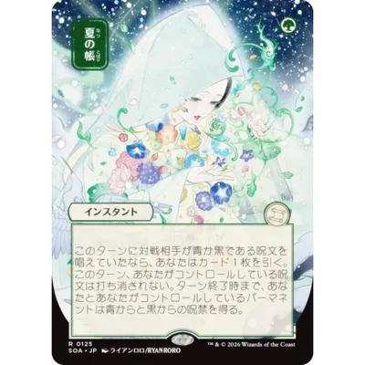 【日本画版】マジックザギャザリング SOA JP 0125 夏の帳 (日本語版 レア) ミスティカルアーカイブ (MTG)
