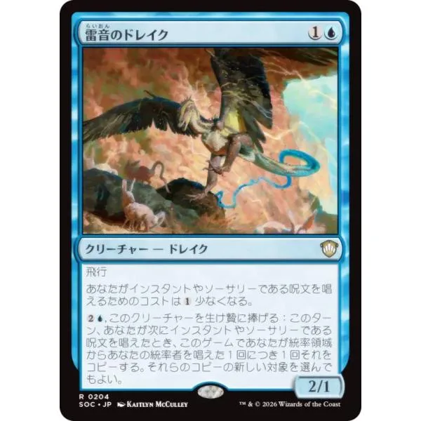 マジックザギャザリング SOC JP 0204 雷音のドレイク (日本語版 レア) 統率者 (MTG)
