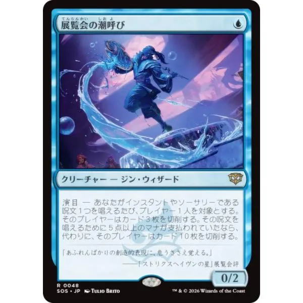 マジックザギャザリング SOS JP 0048 展覧会の潮呼び (日本語版 レア) (MTG)