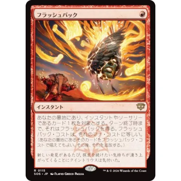 マジックザギャザリング SOS JP 0115 フラッシュバック (日本語版 レア) (MTG)