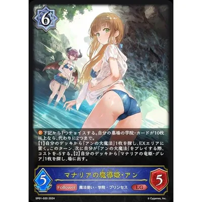 シャドウバース エボルヴ SP01-020 マナリアの魔導姫・アン (LG レジェンド) スペシャルパック シーサイド・メモリーズ