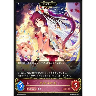 シャドウバース エボルヴ SP01-036 ケルベロス (LG レジェンド) スペシャルパック シーサイド・メモリーズ