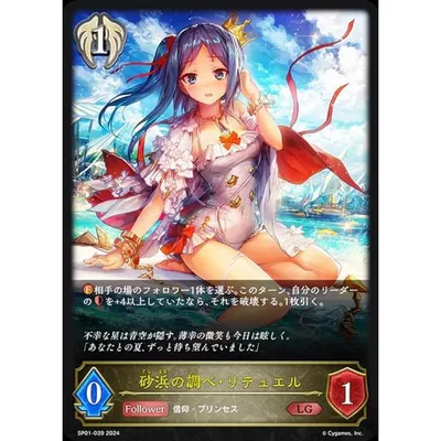 シャドウバース エボルヴ SP01-039 砂浜の調べ・リテュエル (LG レジェンド) スペシャルパック シーサイド・メモリーズ