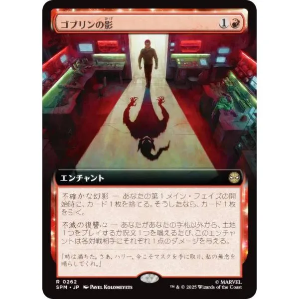【拡張アート版】マジックザギャザリング SPM JP 0262 ゴブリンの影 (日本語版 レア) (MTG)