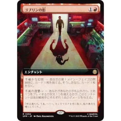 【拡張アート版】マジックザギャザリング SPM JP 0262 ゴブリンの影 (日本語版 レア) (MTG)