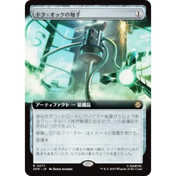 【拡張アート版】マジックザギャザリング SPM JP 0277 ドク・オックの触手 (日本語版 レア) (MTG)