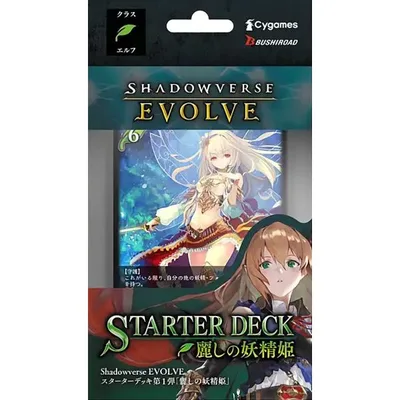 シャドウバース エボルヴ エボルヴ スターターデッキ第1弾「麗しの妖精姫」