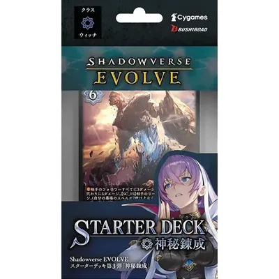 シャドウバース エボルヴ エボルヴ スターターデッキ第3弾「神秘錬成」