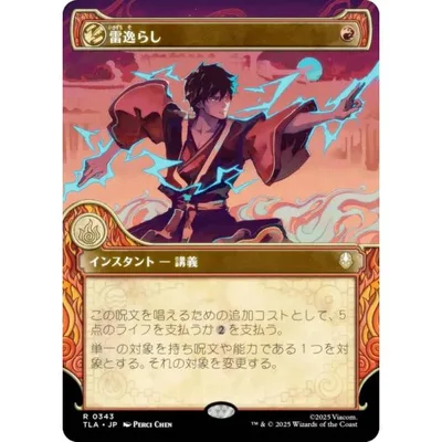 【ショーケース版】マジックザギャザリング TLA JP 0343 雷逸らし (日本語版 レア) アバター 伝説の少年アン (MTG)