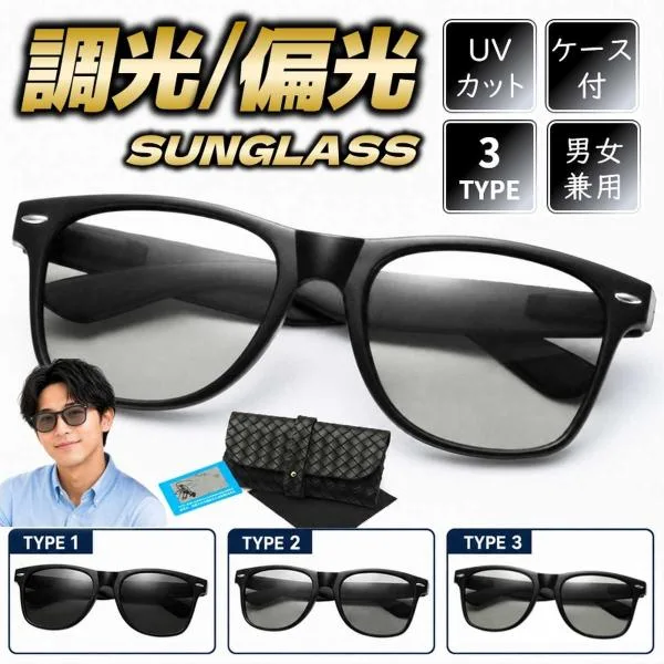 サングラス 調光 偏光 メンズ レディース 釣り ウェリントン ドライブ スポーツ UVカット UV400 変色 水面 色が変わる 黒縁 ケース 爆買